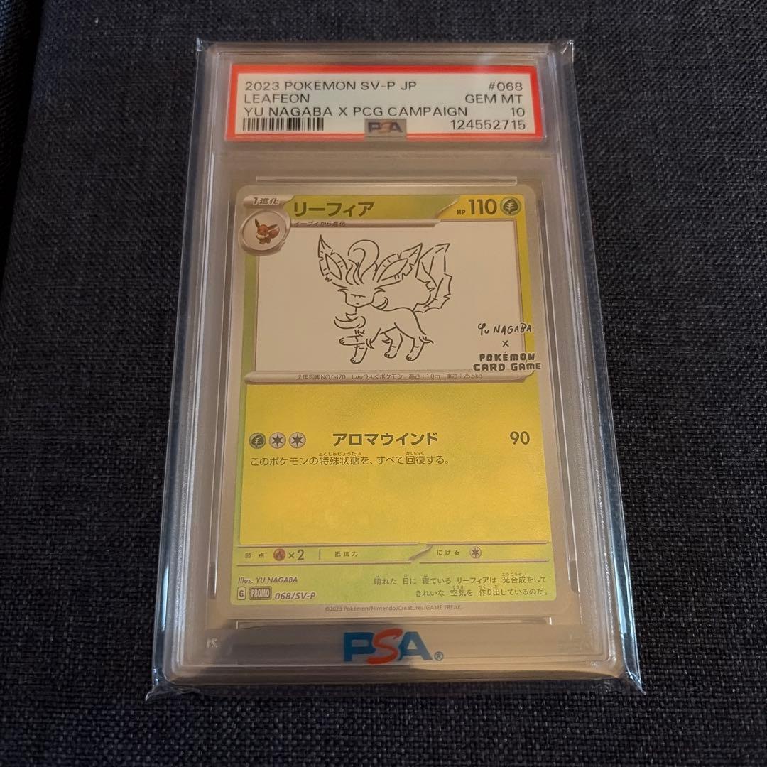 G*X様 リーフィア nagaba PSA10