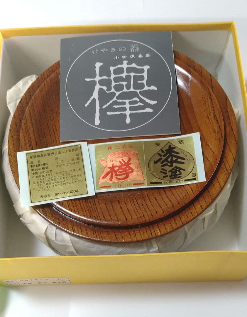 小田原漆器 欅木製 菓子器 丸型 茶色 箱付き 新品未使用 - メルカリ