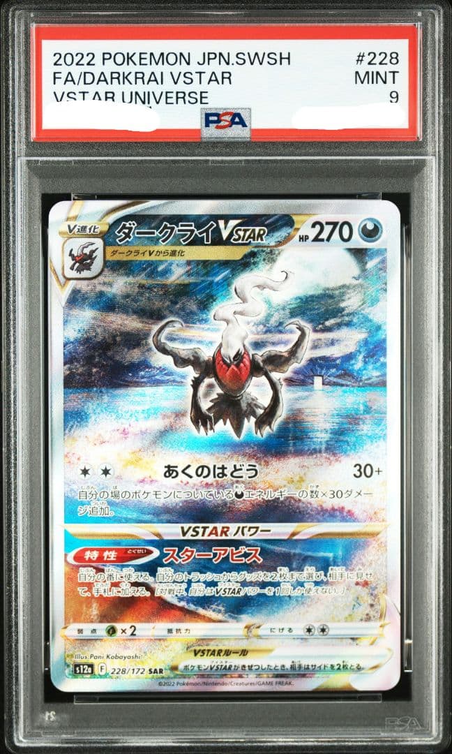 PSA9 ダークライVSTAR 228/172 SAR - メルカリ