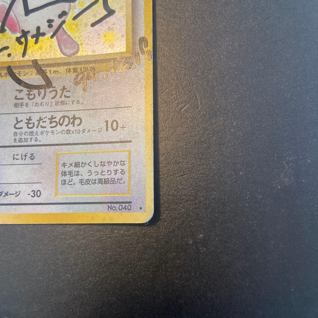 ポケモンカード 旧裏 サイン Dr.サメジー Old back signed - メルカリ