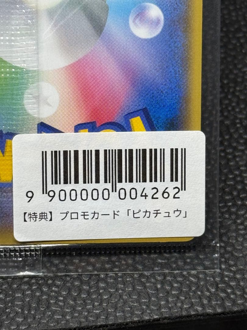 長場 ピカチュウ 未開封 バーコード付き YU NAGABA - メルカリ