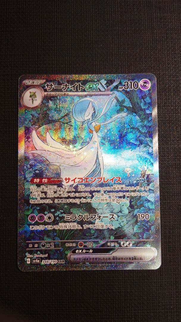 サーナイト　ex sar シャイニートレジャー