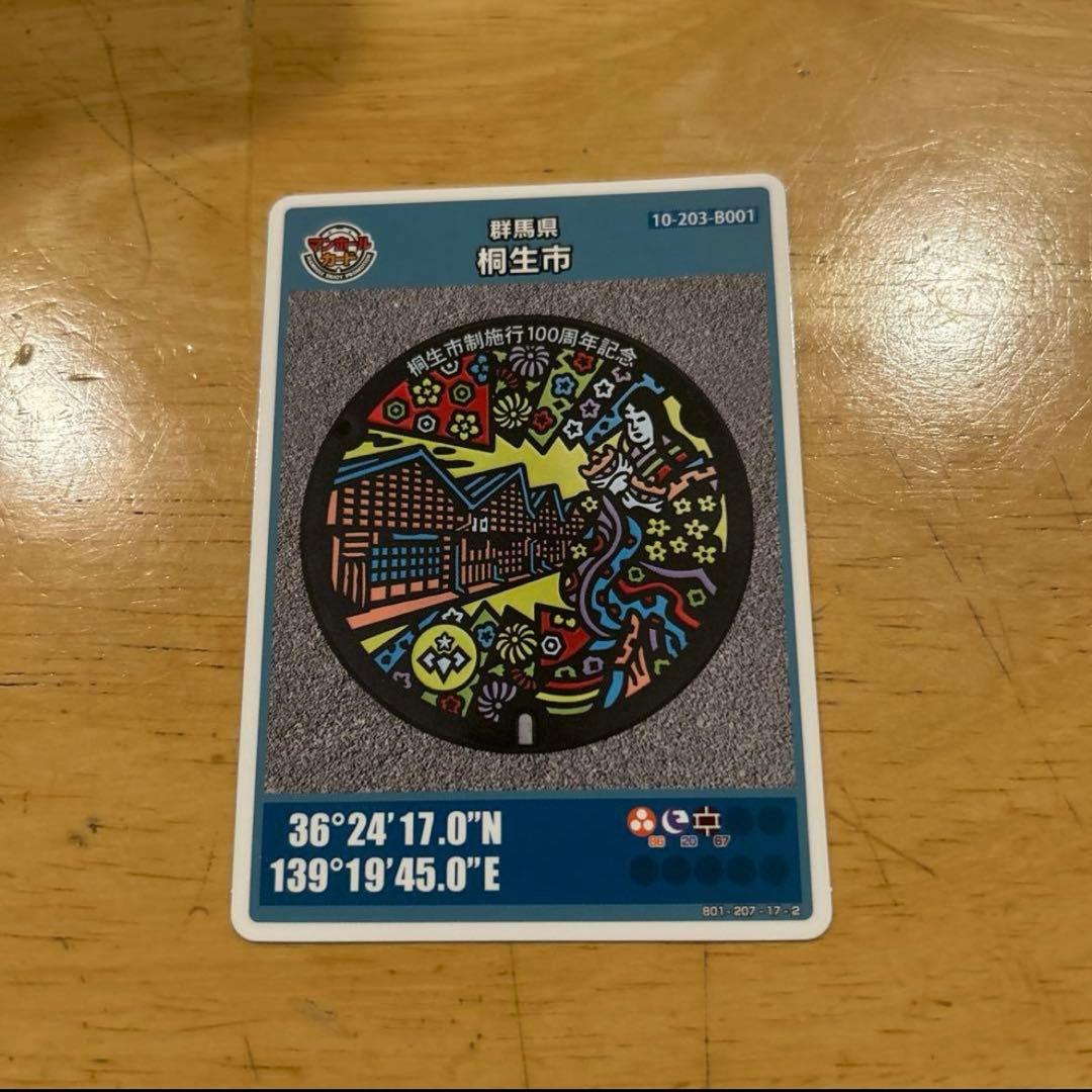 マンホールカード桐生市B 初期ロット001 - メルカリ