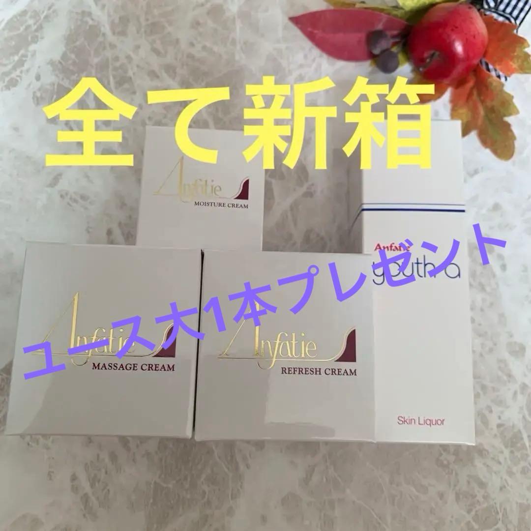 アンファティNA全新箱マッサージリフレモイスチ各1 計3 ⭐️ユース大①サンプル4