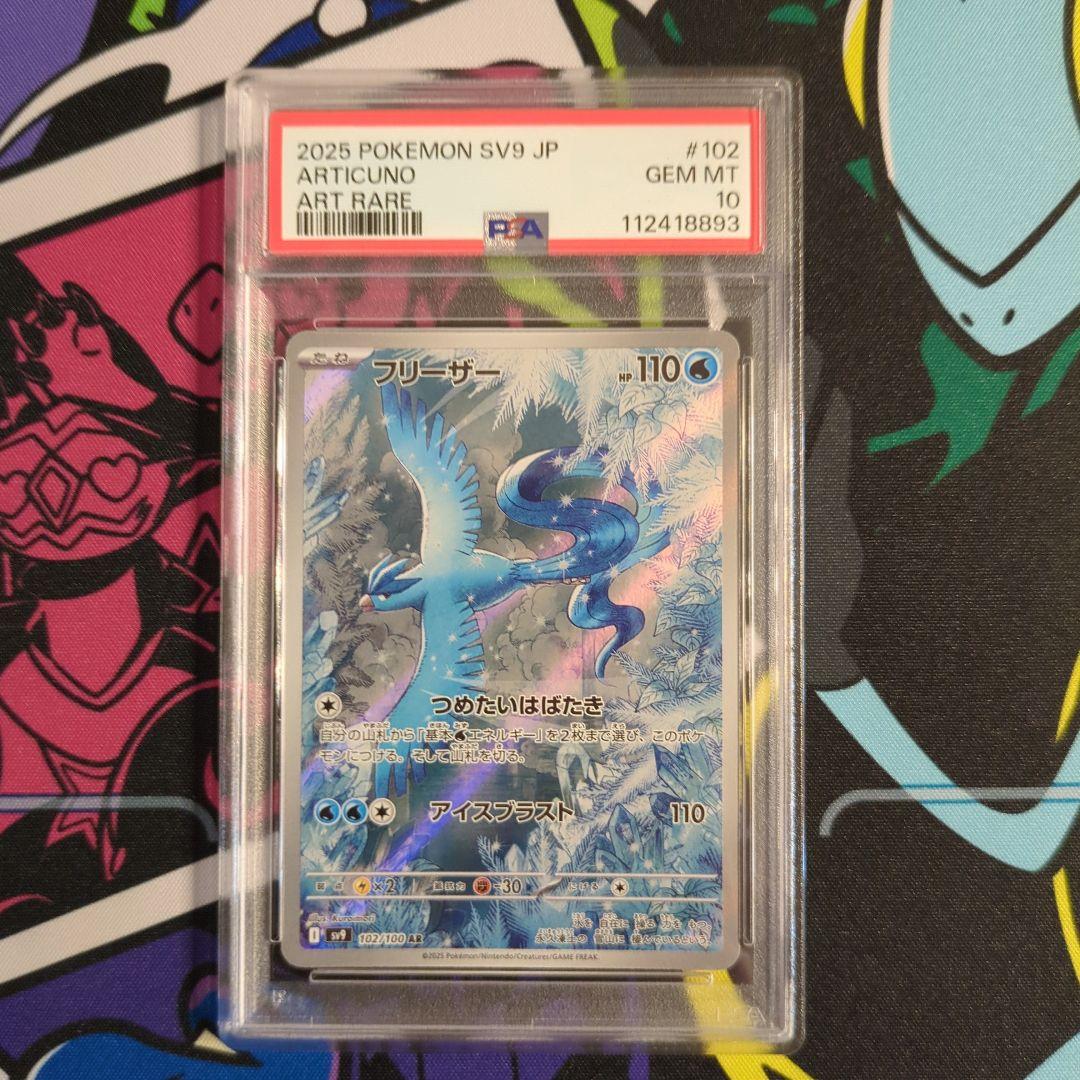 【ポケモンカード】フリーザー　sv9 102/100 AR PSA10