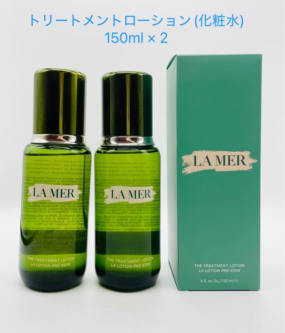 【はんなり】LA MER トリートメントローション 150ml x 2