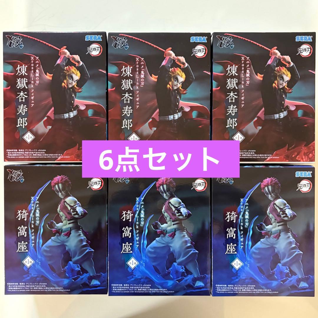 鬼滅の刃 XrossLinkフィギュア 猗窩座 煉獄杏寿郎