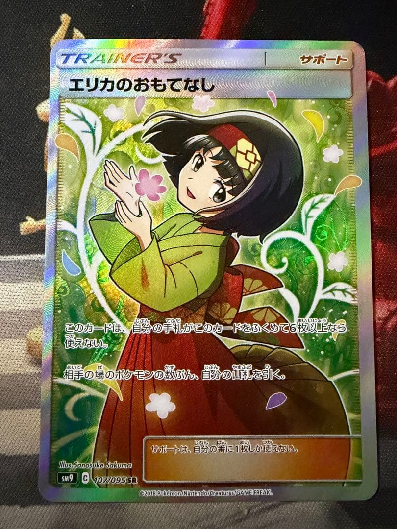 モ*コ様 ポケモンカード エリカのおもてなし SR SM9 タッグボルト 107