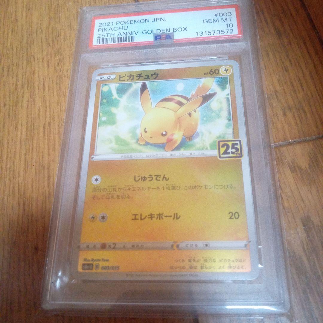 ユ*ー様 2021年 ポケモン ピカチュウ 25周年記念