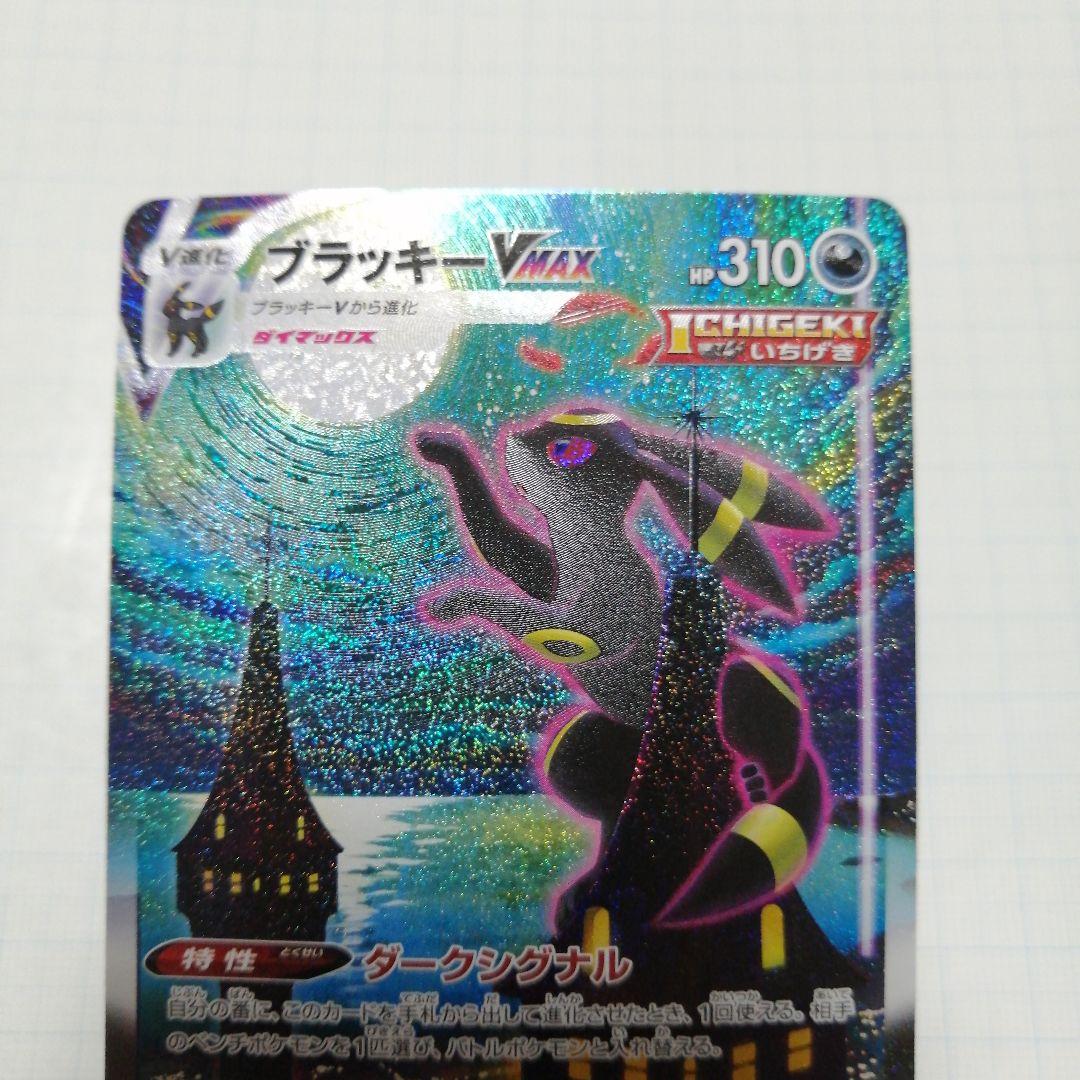 ポケモンカード　ブラッキーVMAX　hr　sa
