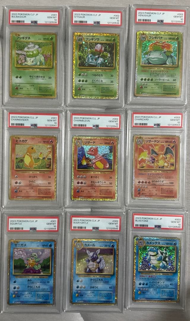 ポケモンカードクラシック　御三家9連番　PSA10