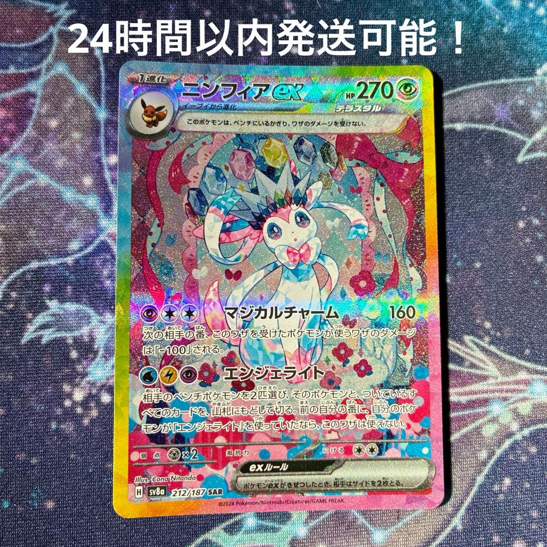 ニンフィアex sar テラスタルフェス　即購入可