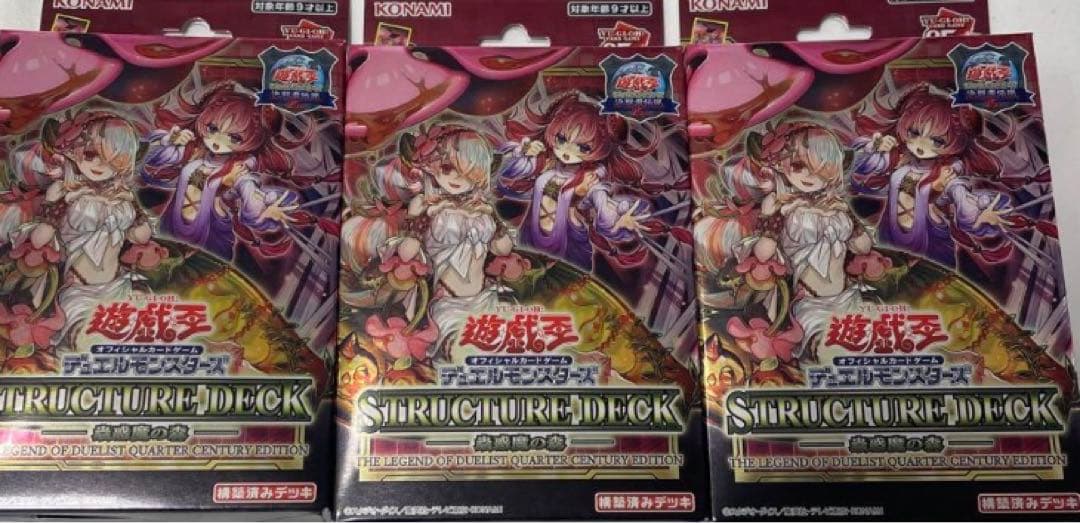 遊戯王 未開封 決闘者伝説 25th 蟲惑魔の森 ストラクチャーデッキ 3つ
