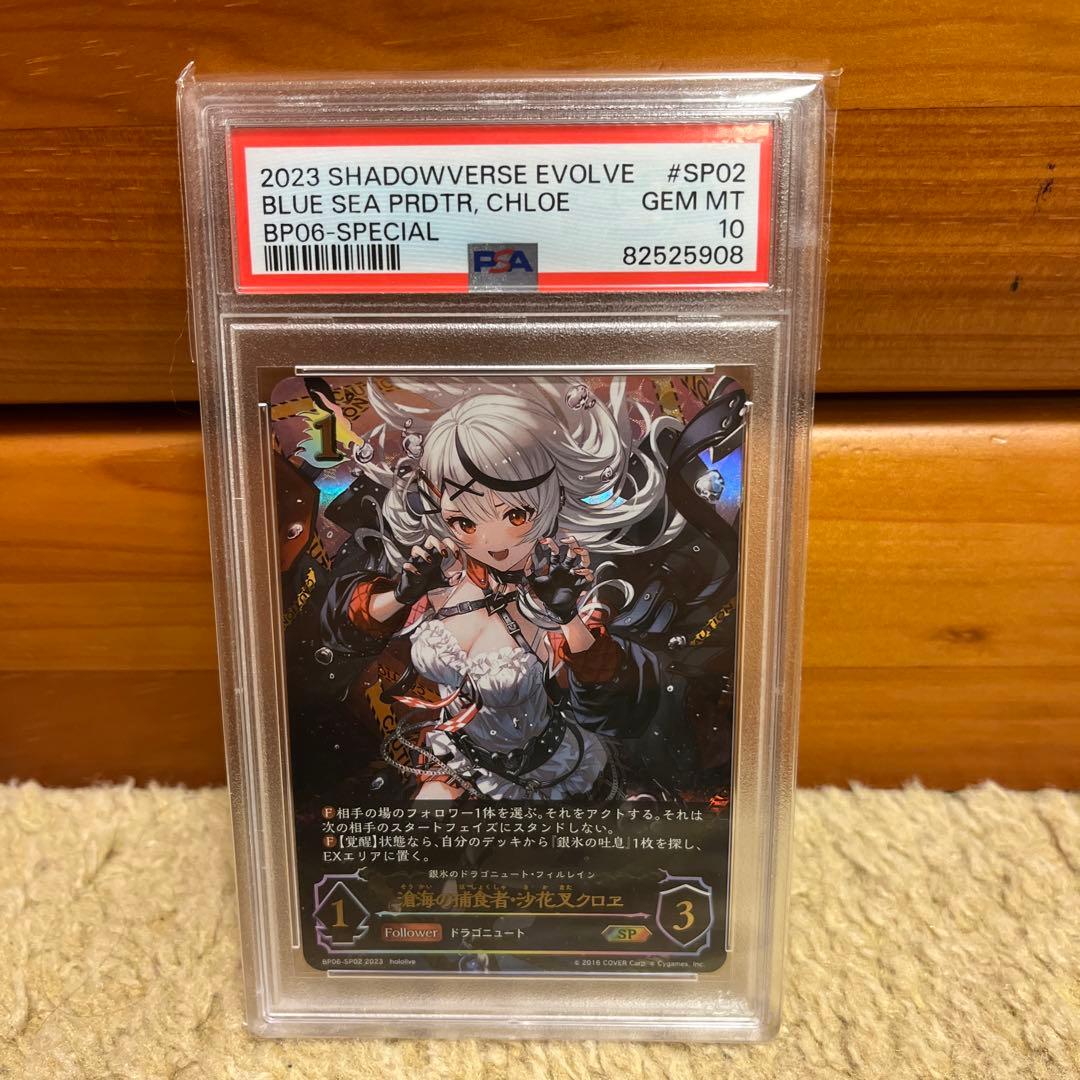 沙花叉クロヱ shadowverse psa10 - メルカリ