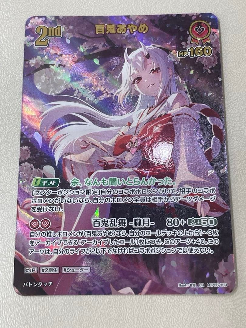 百鬼あやめ ur アヤカシヴァーミリオン ホロカ - メルカリ