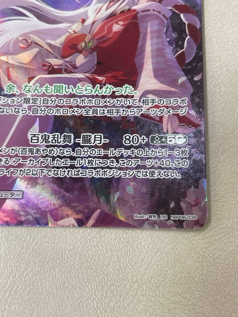 百鬼あやめ ur アヤカシヴァーミリオン ホロカ - メルカリ