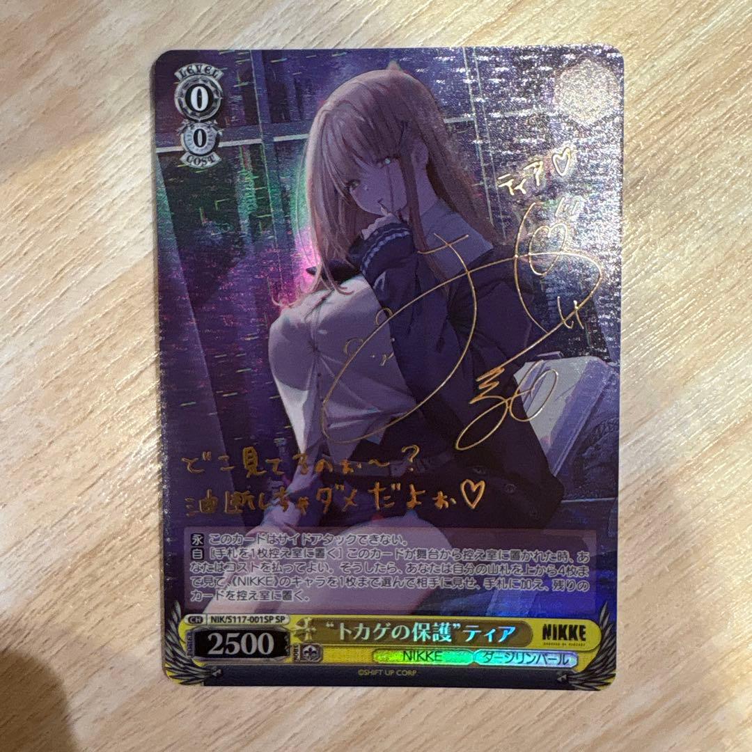 ヴァイスシュヴァルツ NIKKE ティア　SP サイン トカゲの保護