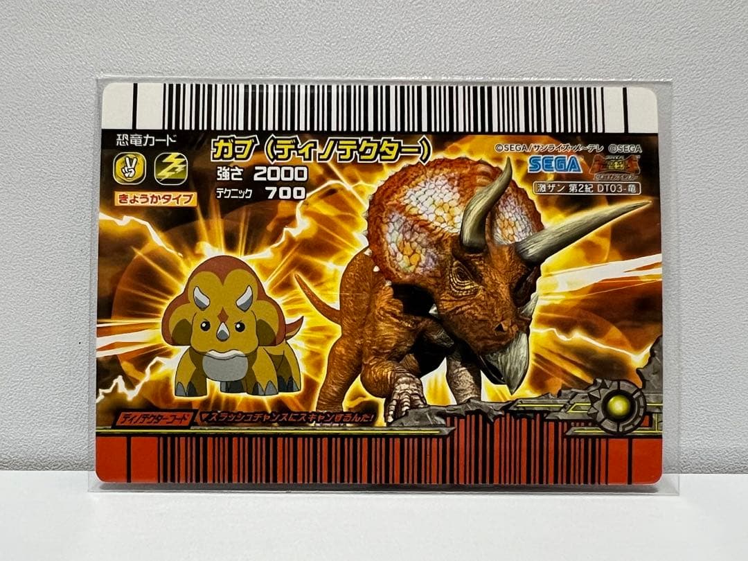 ◉恐竜キングカード【激ザン第2紀 ガブ（ディノテクター）】|mercari