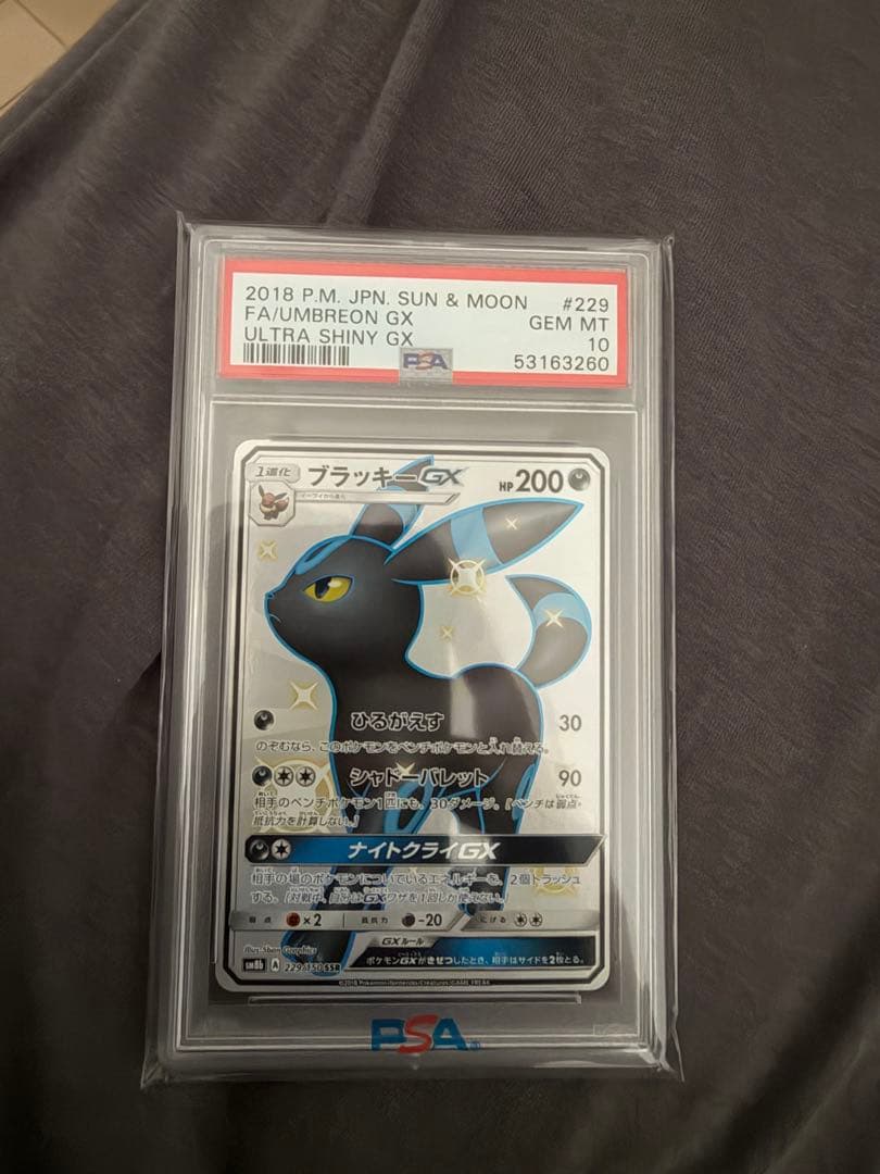 【psa10】ブラッキーGX SSR