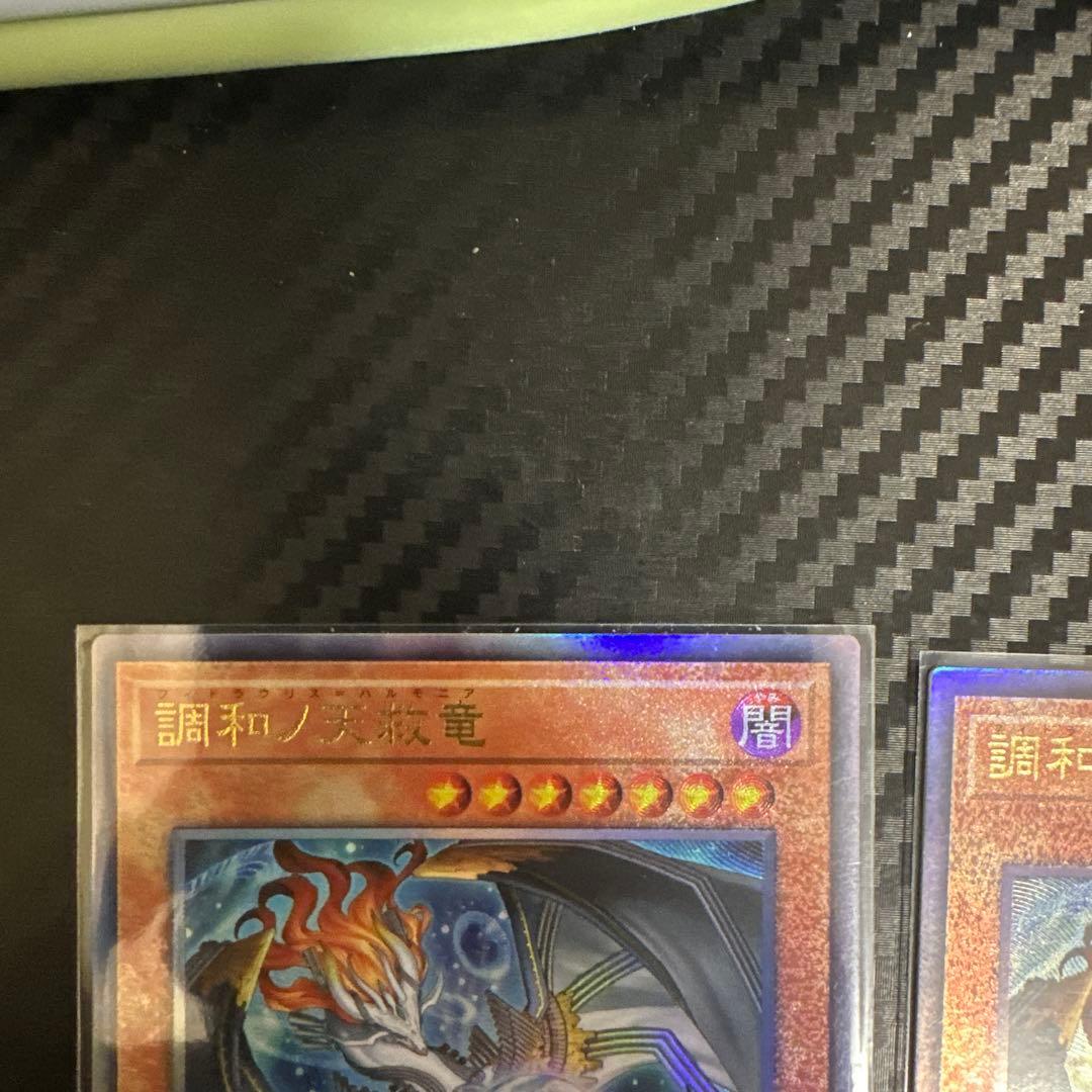 遊戯王 調和ノ天救竜 レリーフ 3枚セット - メルカリ