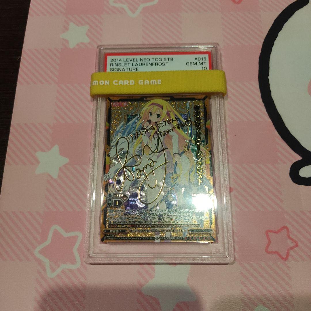 PSA 10 レベルネオ サイン 精霊使いの剣舞 リンスレットローレンフロスト