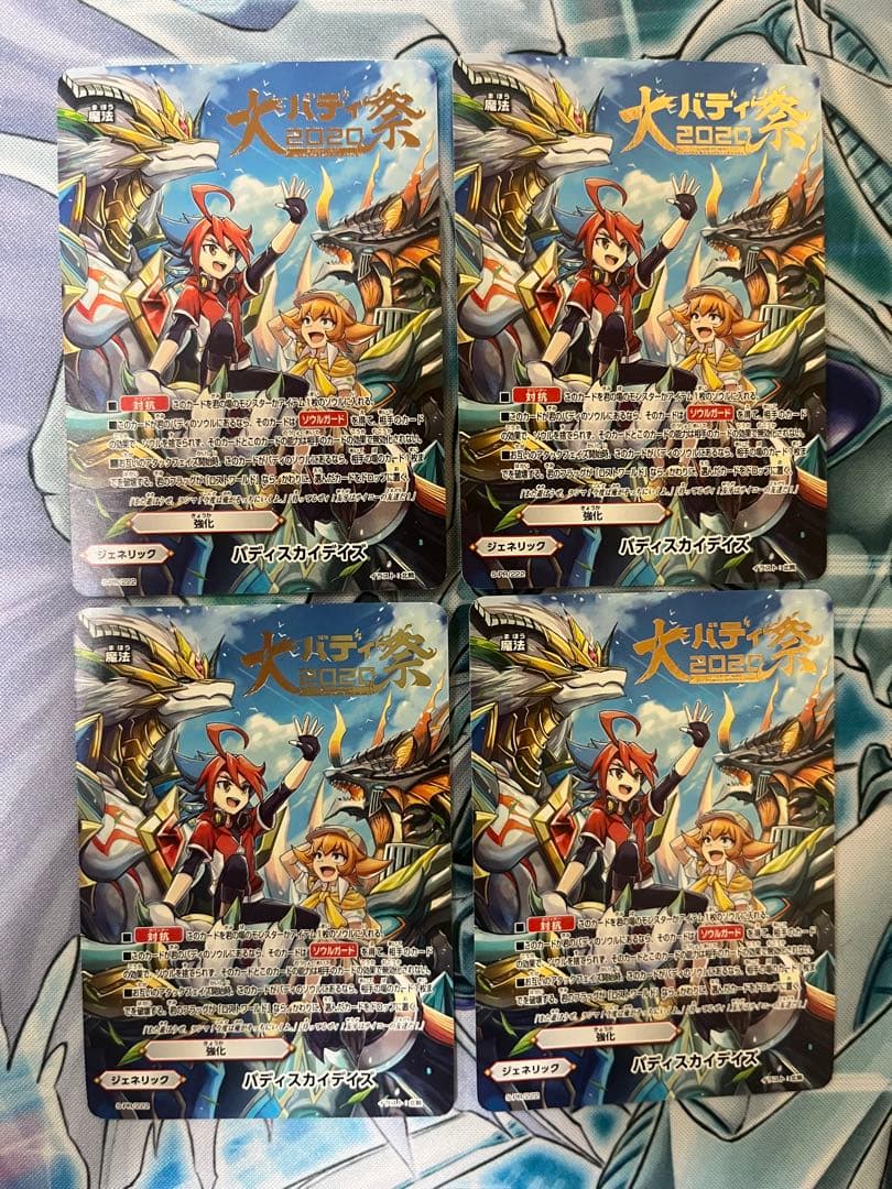 バディファイト バディスカイデイズ 大バディ祭2020 限定プロモ 4枚