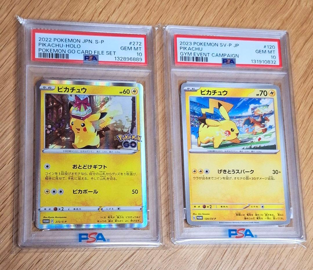 ピカチュウ　PSA10　2枚セット