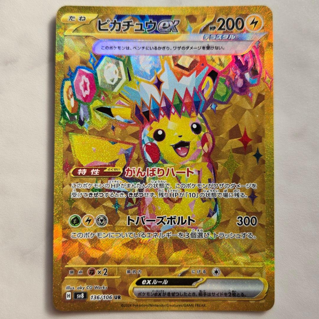ピカチュウex UR SV8 超電ブレイカー 136/106 ピカチュウex UR SV8 超電ブレイカー 136/106 - メルカリ