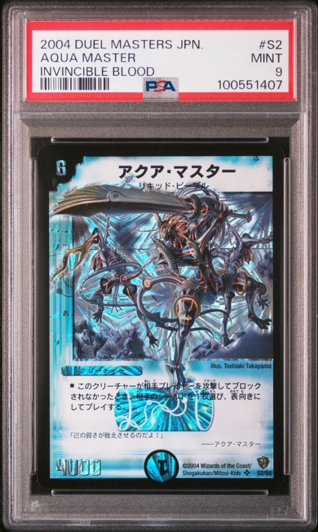【PSA9】デュエルマスターズ アクア・マスター デュエル・マスターズ アクア・マスター（スーパーレアカード）/DMX12