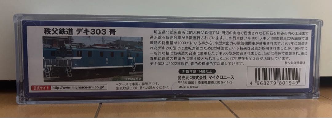 マイクロエース A2082 秩父鉄道 デキ300型 デキ303 青 - メルカリ