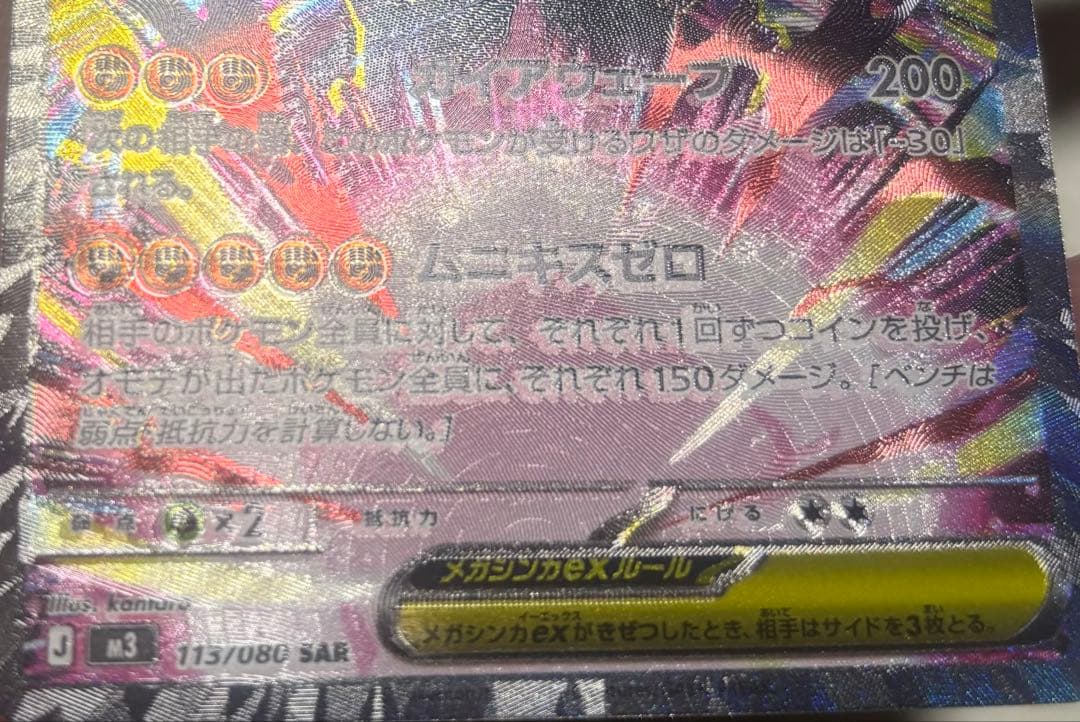 ムニキスゼロ メガジガルデ sar エラーカード - メルカリ