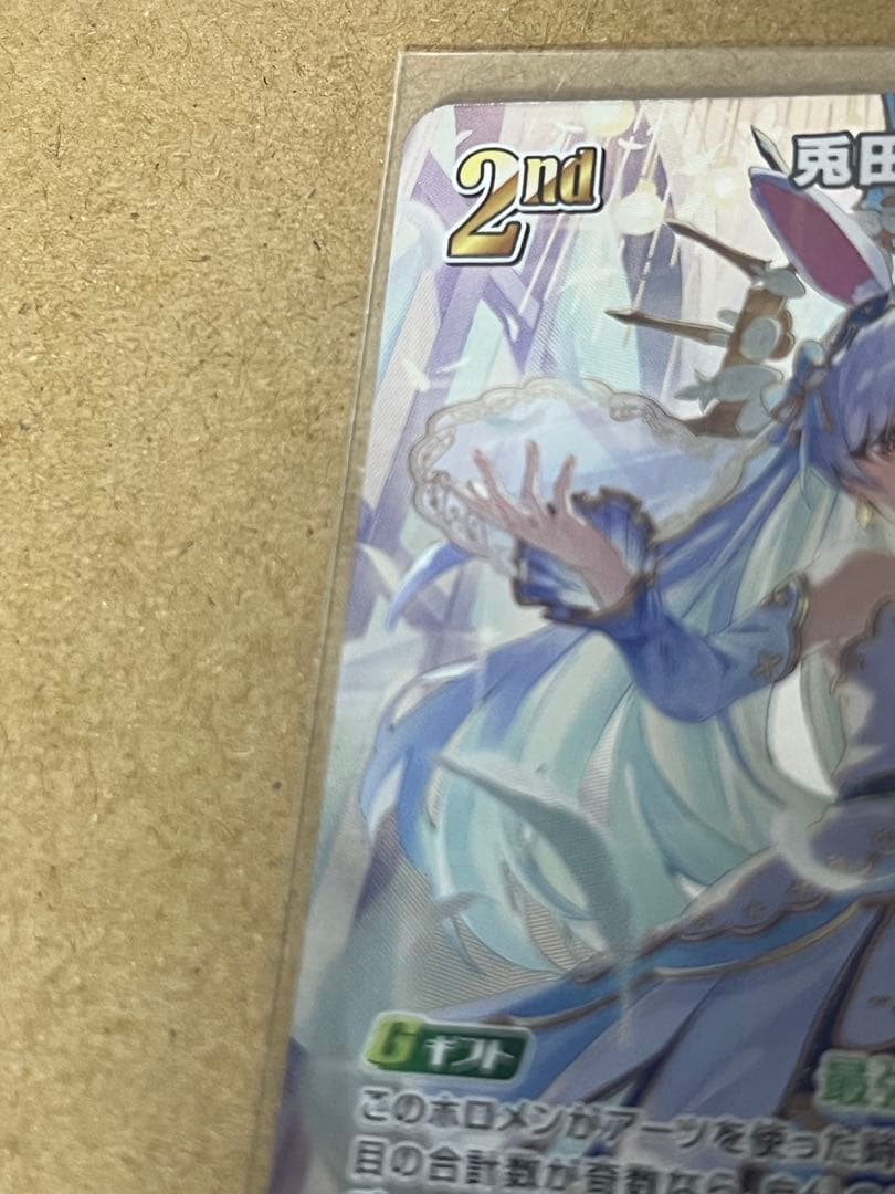 ホロカ 兎田ぺこら SR hBP05-016 - メルカリ