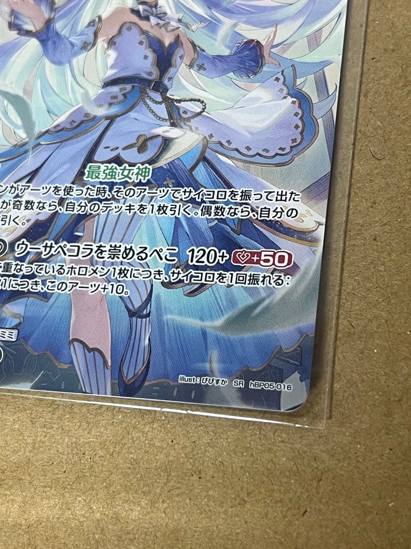 ホロカ 兎田ぺこら SR hBP05-016 - メルカリ