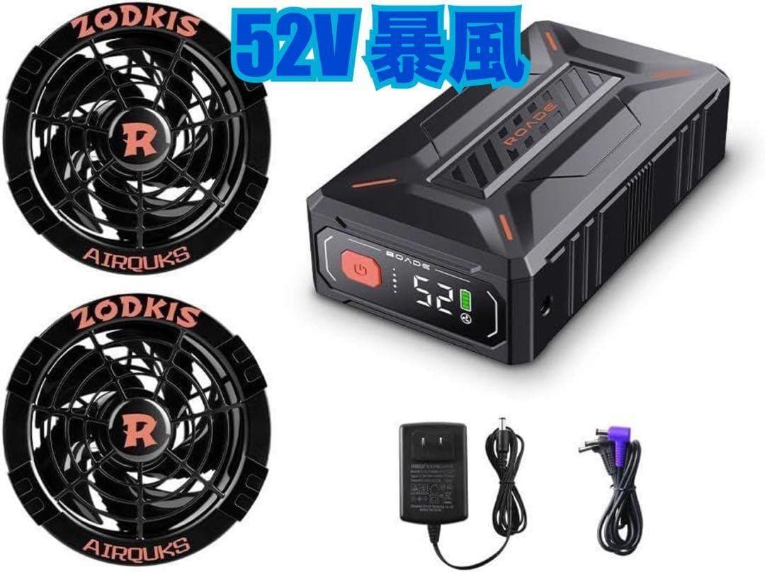 52V 超暴風 ファンバッテリーセット 40500mAh大容量バッテリー 最強