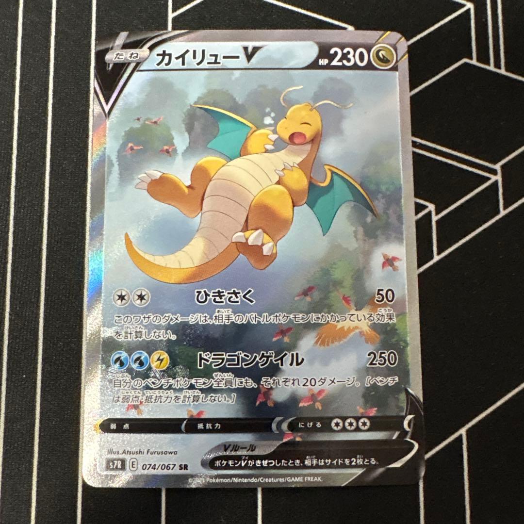 カイリューV SR S7R 蒼空ストリーム 074/067 - メルカリ