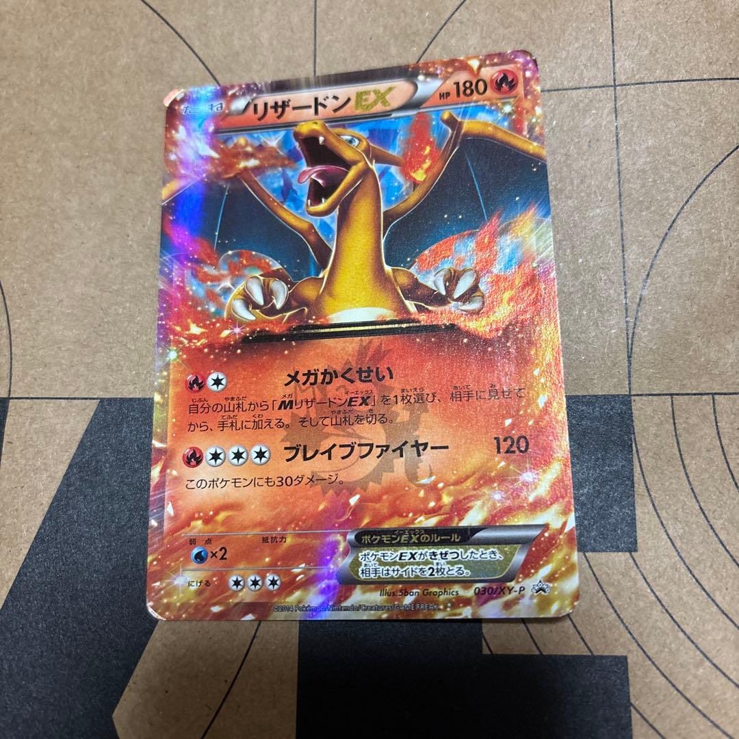 リザードンEX ポケモンカード 180HP