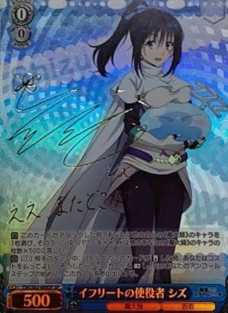 ヴァイス　転生したらスライムだった件 Vol.2　SP　イフリートの使役者 シズ