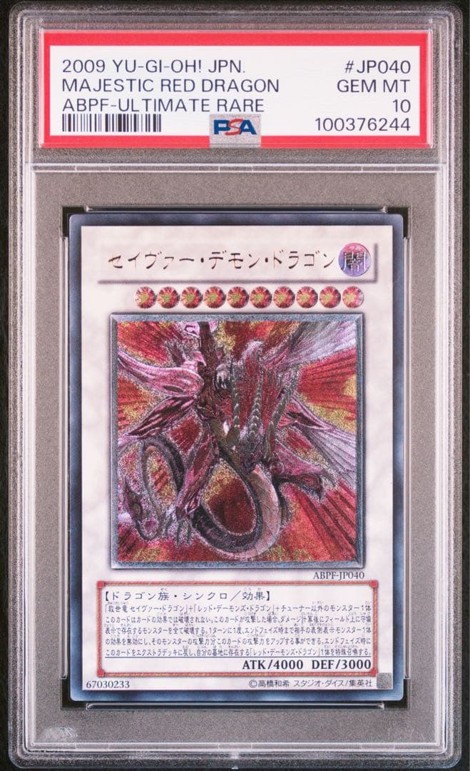 セイヴァー・デモン・ドラゴン レリーフ psa10 遊戯王 アルティメットレア 遊戯王 セイヴァー・デモン・ドラゴン/レリーフ/英語/北米版 – カード