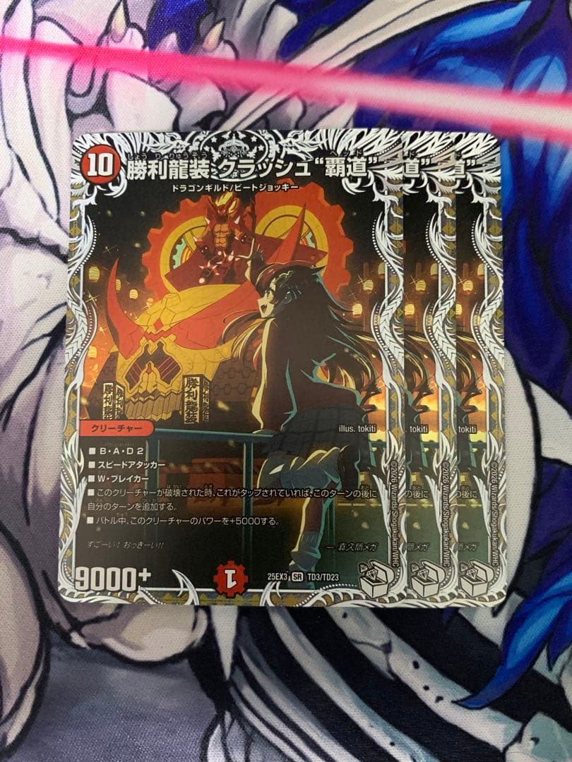 勝利龍装クラッシュ 覇道 3枚 キャラプレミアムトレジャー - メルカリ