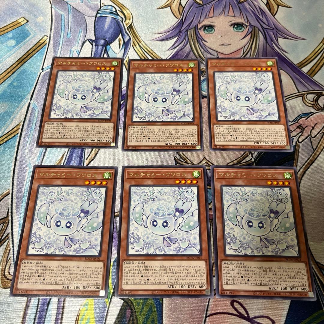 マルチャミー フワロス6枚 遊戯王