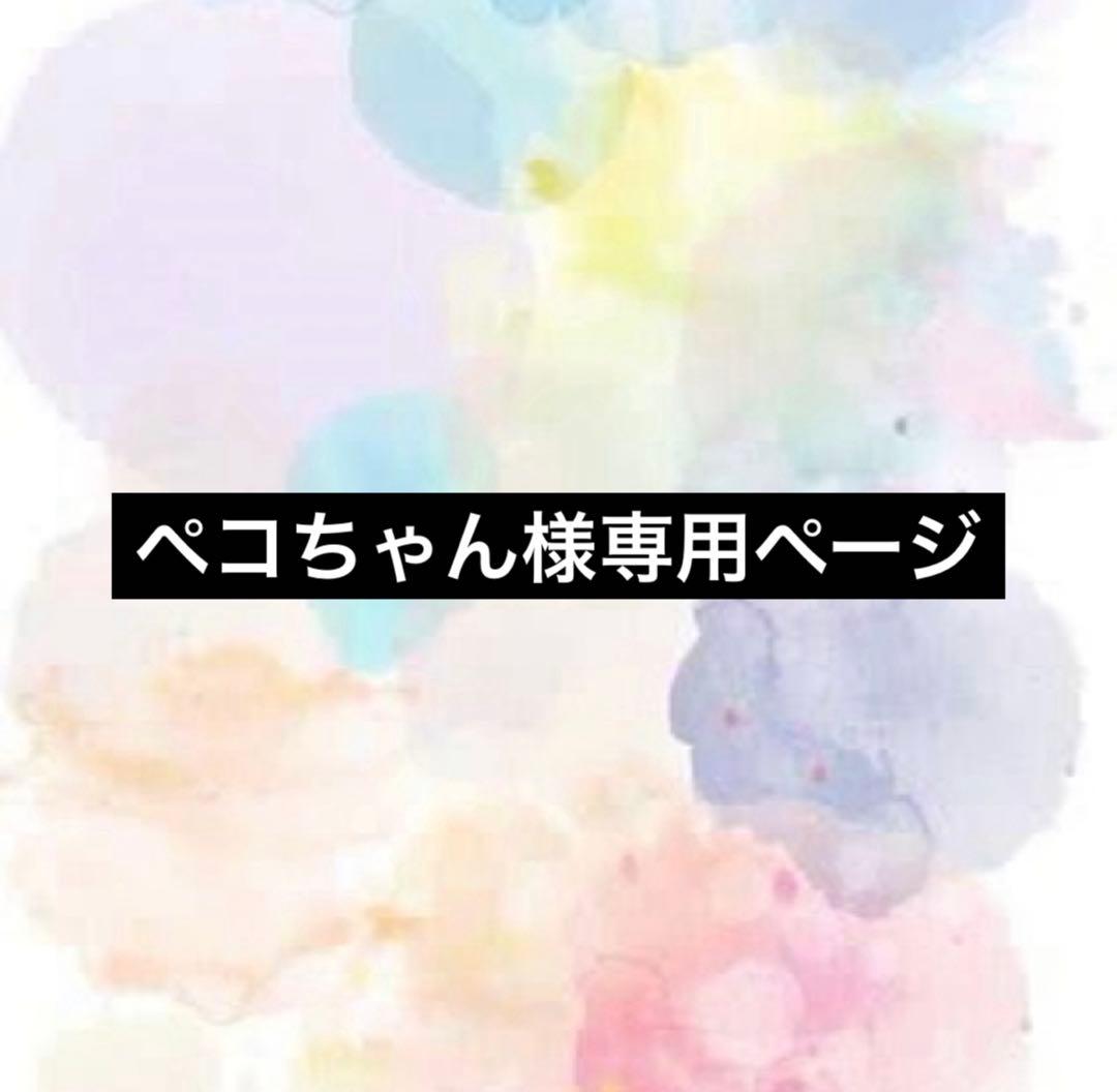 ペコちゃんページ