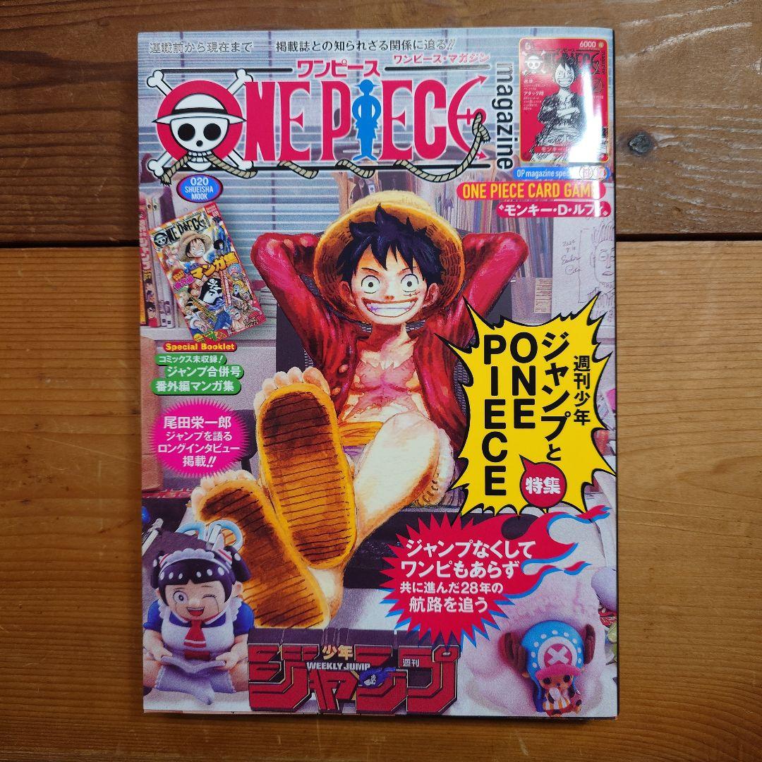 ワンピース マガジン 20号　プロモカード付き