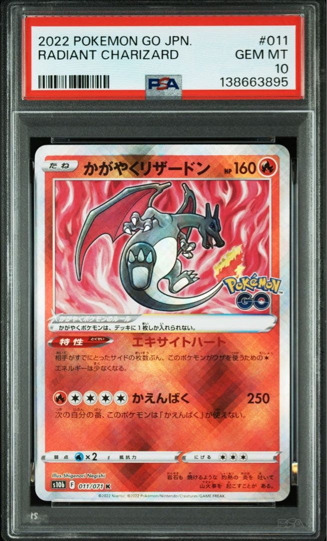 かがやくリザードン PSA10 Yahoo!オークション -「かがやくリザードン psa10」の落札相場・落札価格