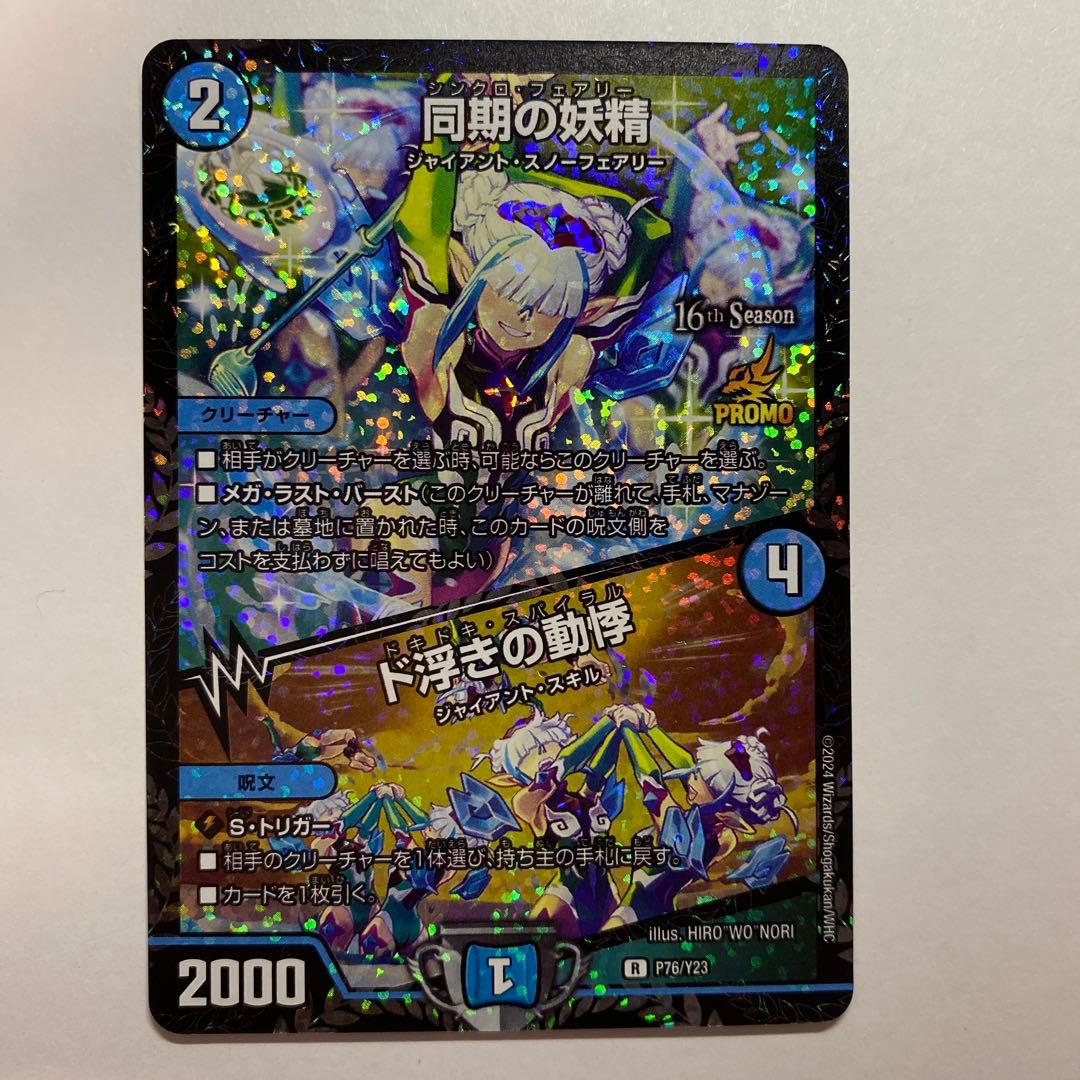 い*す様 同期の妖精 / ド浮きの動悸　csプロモ 同期の妖精/ド浮きの動悸 シンクロフェアリー csプロモ 最安値 - メルカリ