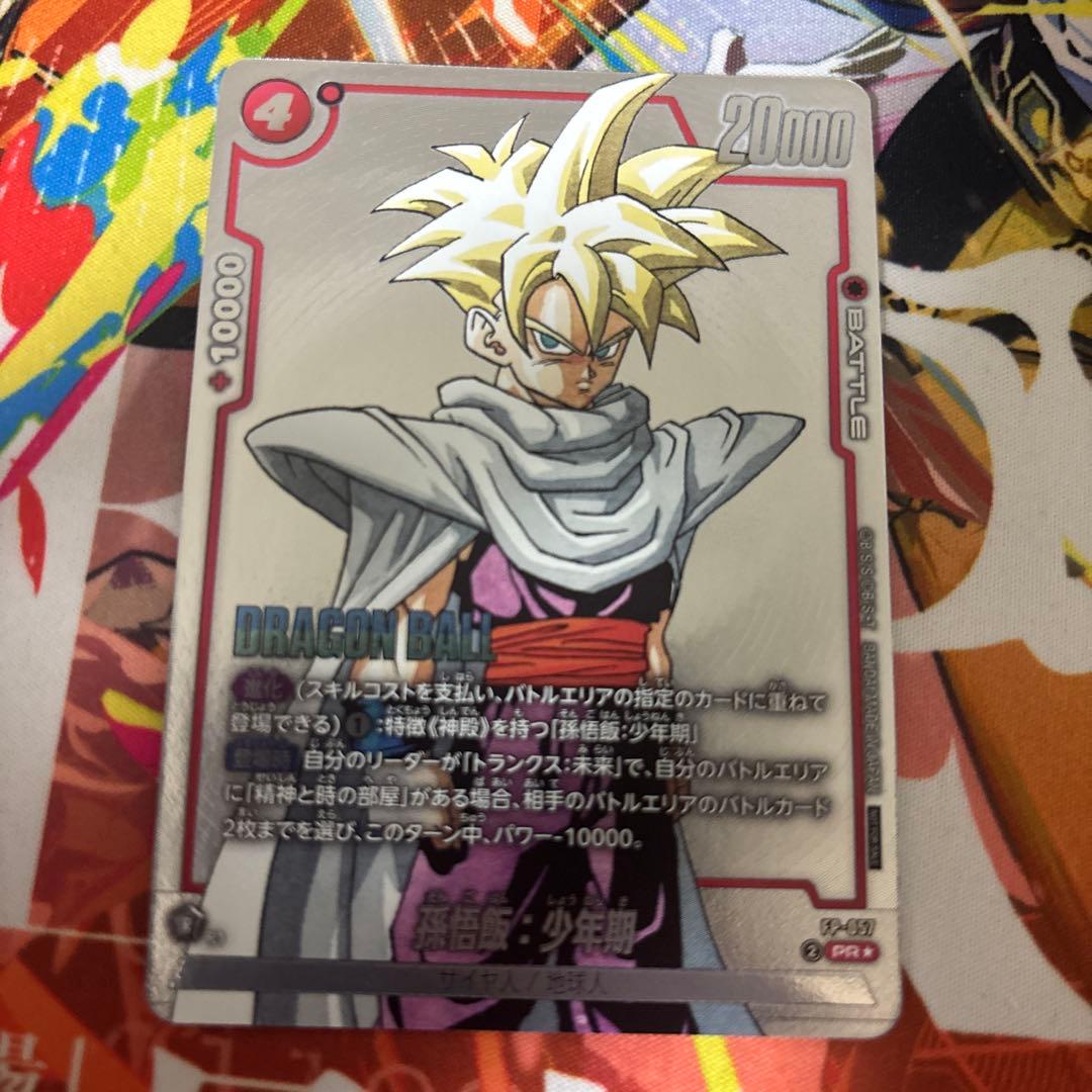 フュージョンワールド バトルパック 漫画WINNER孫悟飯 少年期 パラレル