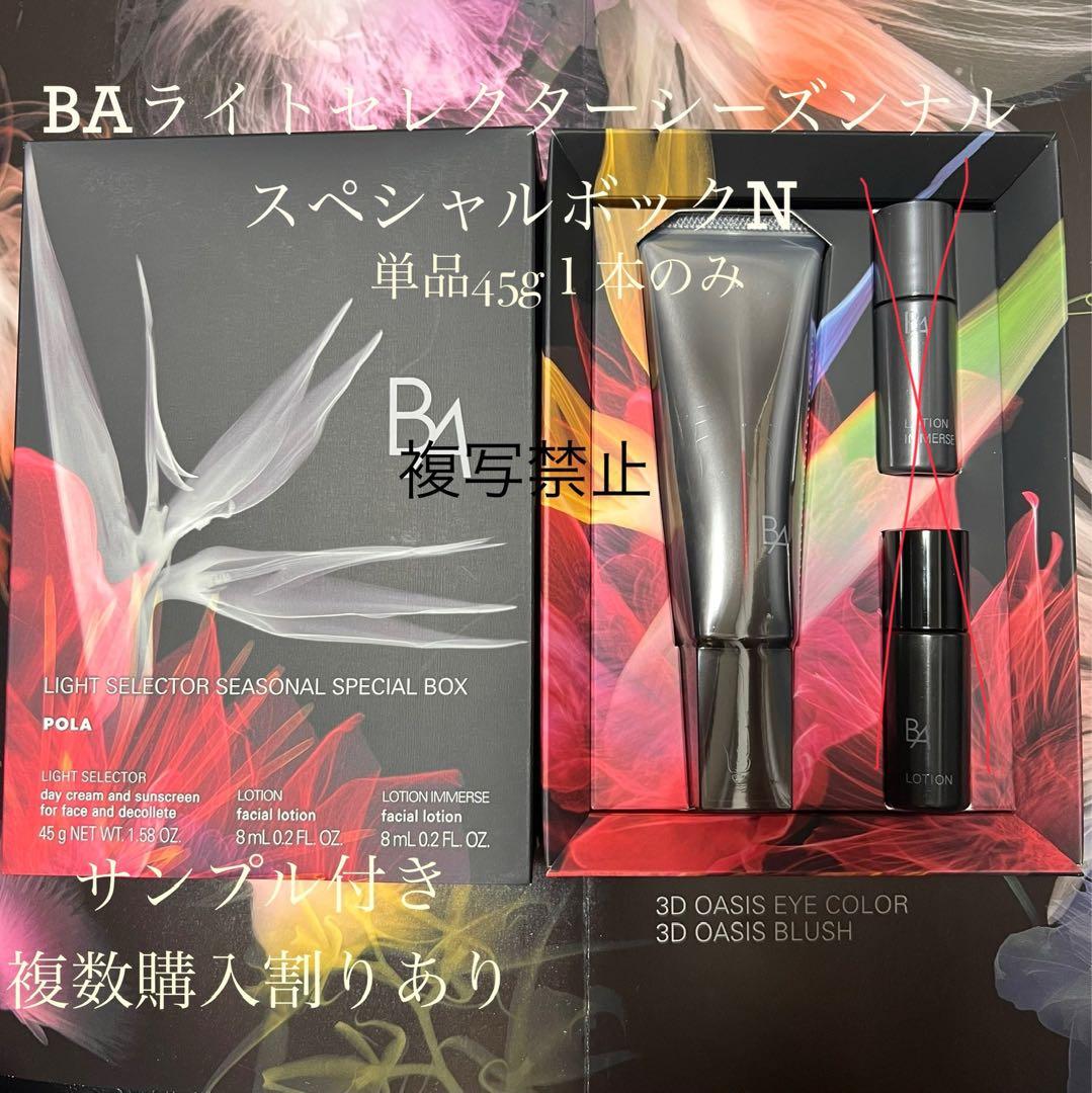 2025年3月発売 ポーラ BAライト セレクター 本体１本のみ