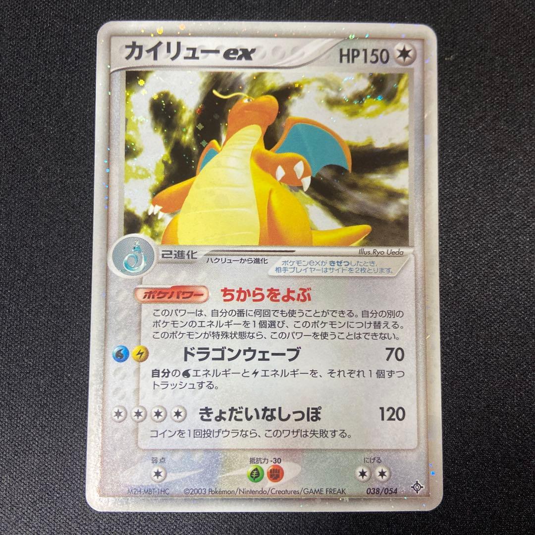 カイリューex ☆ 第3弾拡張パック 天空の覇者 038/054 カイリューex ☆ 第3弾拡張パック 天空の覇者 038/054 他 - メルカリ