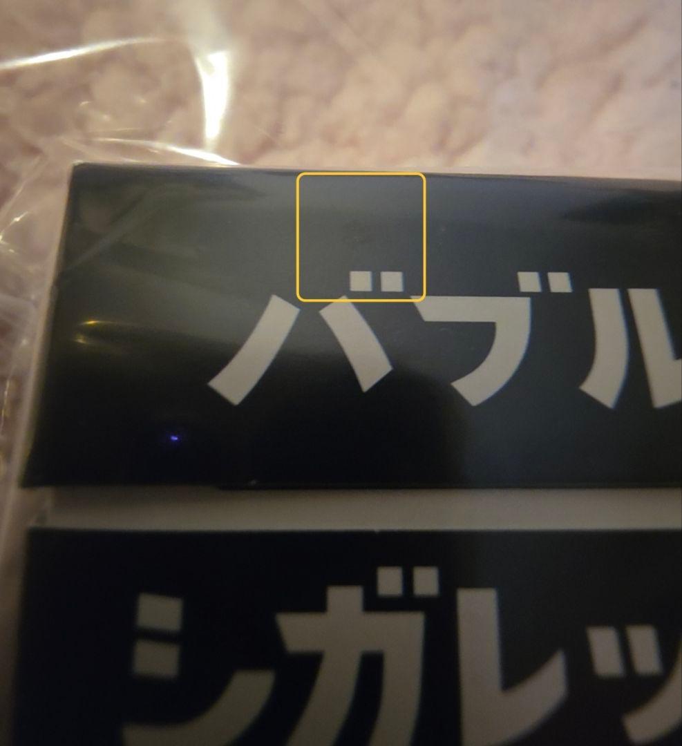 バブルシガレット 新品未使用 2個セット - メルカリ