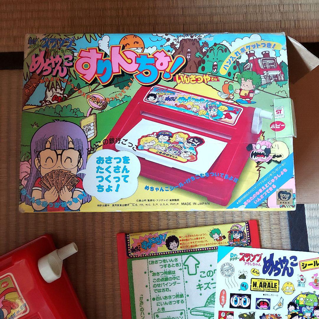 Dr.スランプ アラレちゃん めちゃんこすりんちょ いんさつやさん