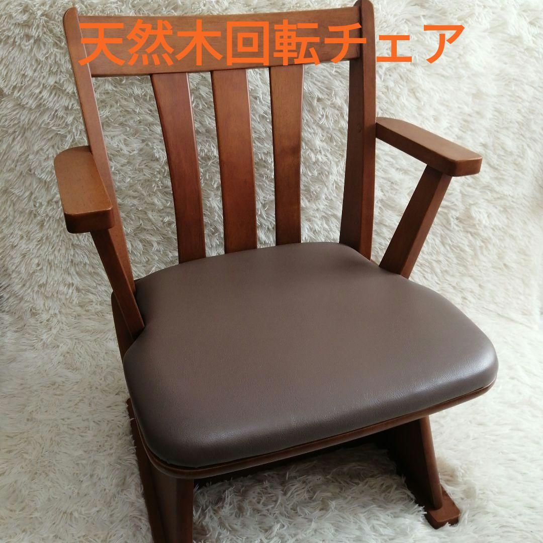 天然木アーム付き回転チェア シギヤマ家具工業 ダイニングチェア 回転 肘付 おしゃれ 北欧 回転